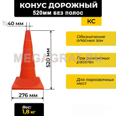 Конус сигнальный 520мм без полос - Дорожное оборудование с доставкой по всей РФ